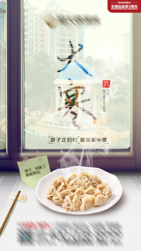 源文件下载【节气大寒冬至水饺房地产海报】编号：20190214101130375