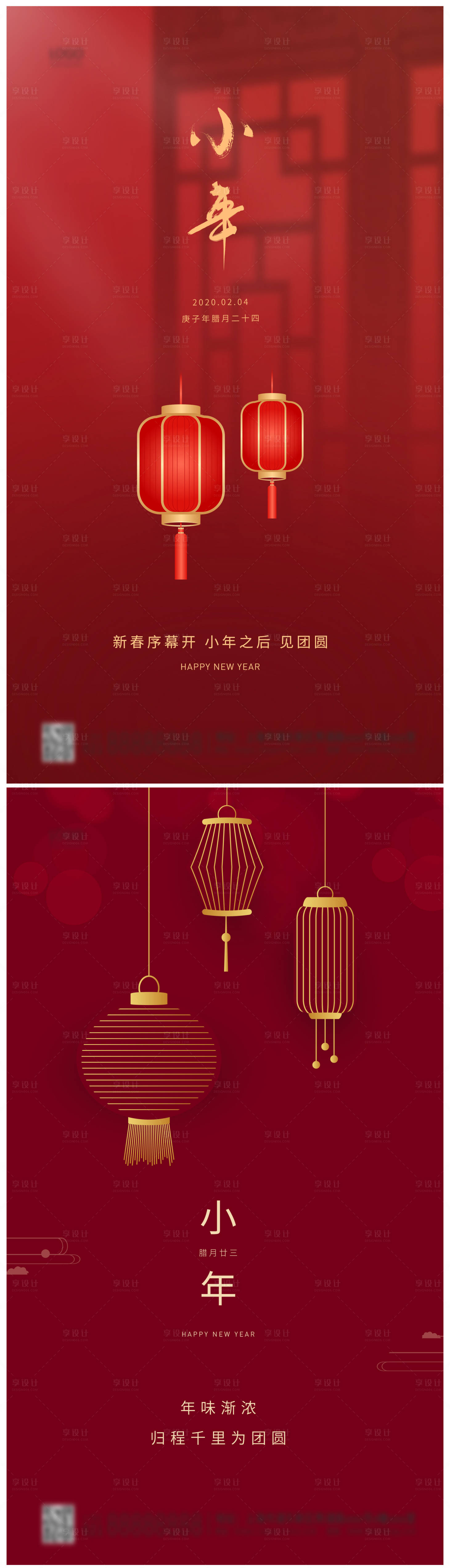 源文件下载【享设计】搜索编号：46670003375444665【小年夜移动端海报系列】