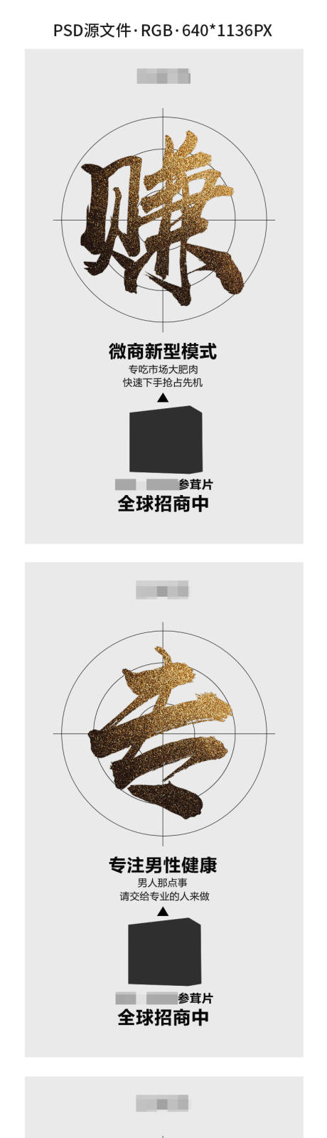 源文件下载【微商创意招商海报】编号：15960003132484976