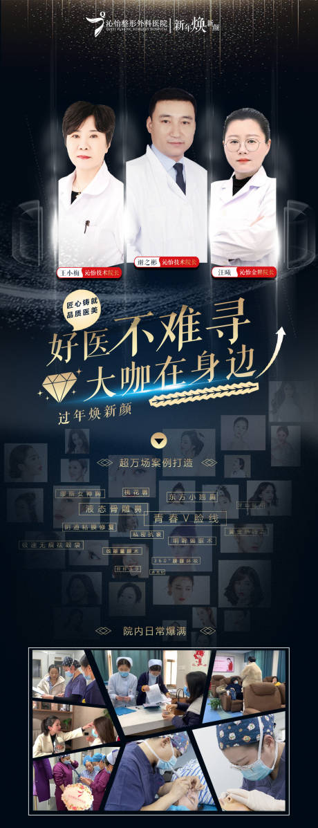 源文件下載【享設計】搜索編號：82430003410521505【整形院長海報】