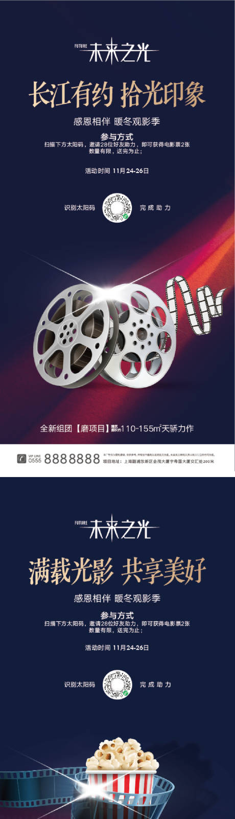 源文件下载【地产电影观影会系列海报】编号：17350003325067839