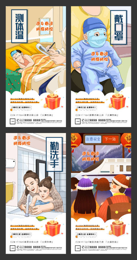 源文件下载【春节返乡防控防疫插画海报】编号：20210115173847665