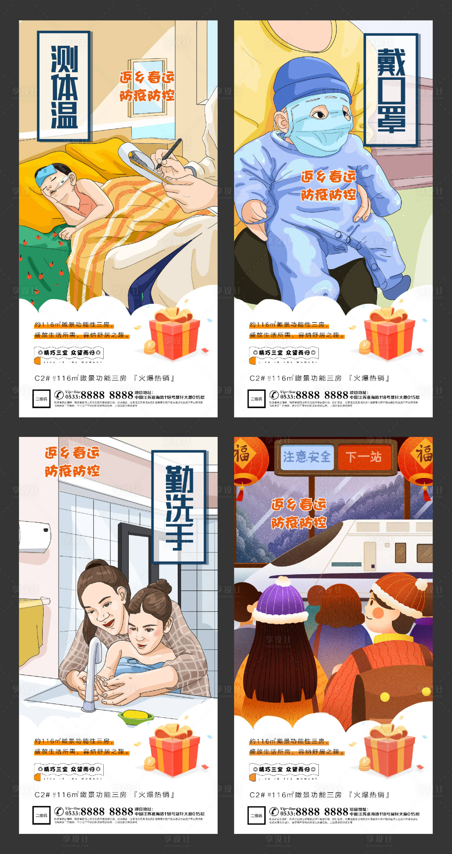 源文件下载【享设计】搜索编号：54350003284101962【春节返乡防控防疫插画海报】