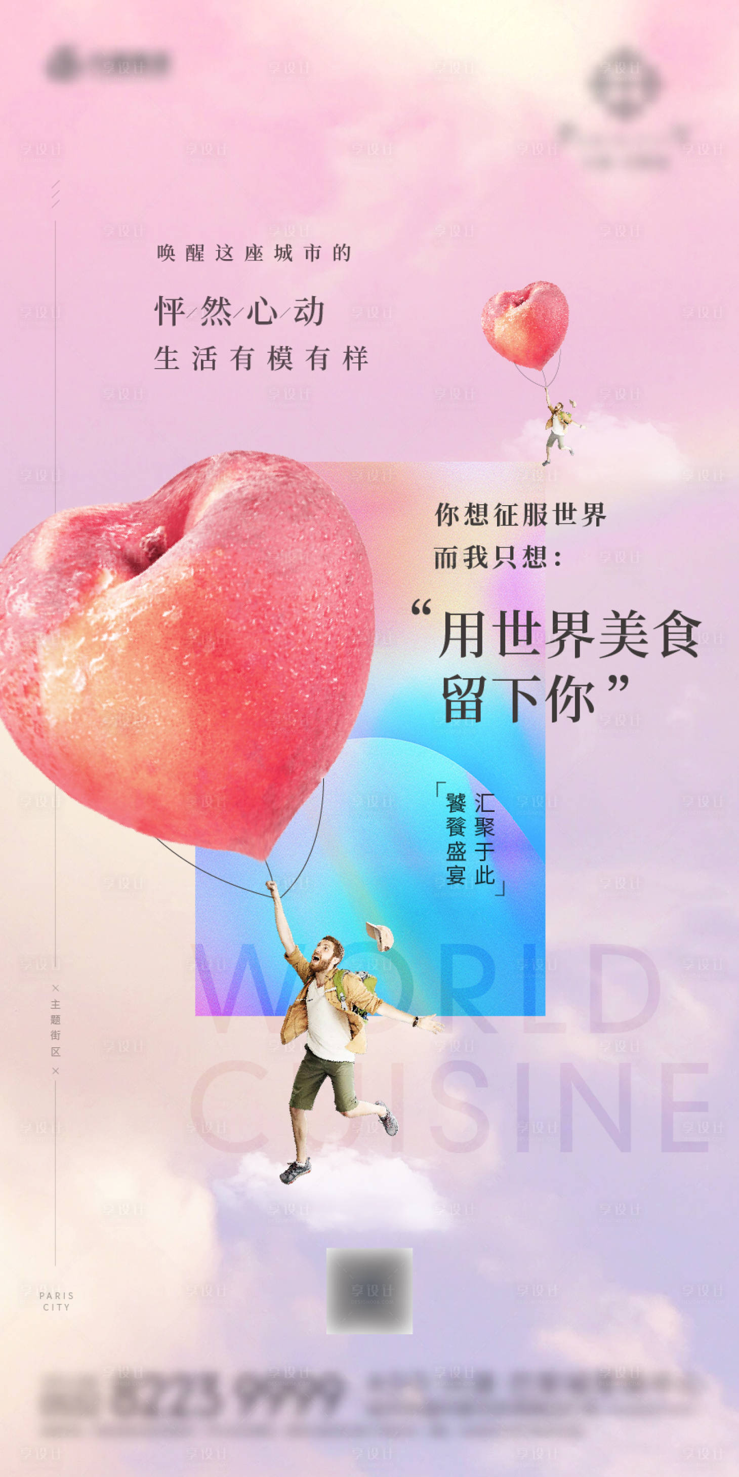 源文件下載【享設計】搜索編號：65080003331195344【商業綜合體創意刷屏地產海報】