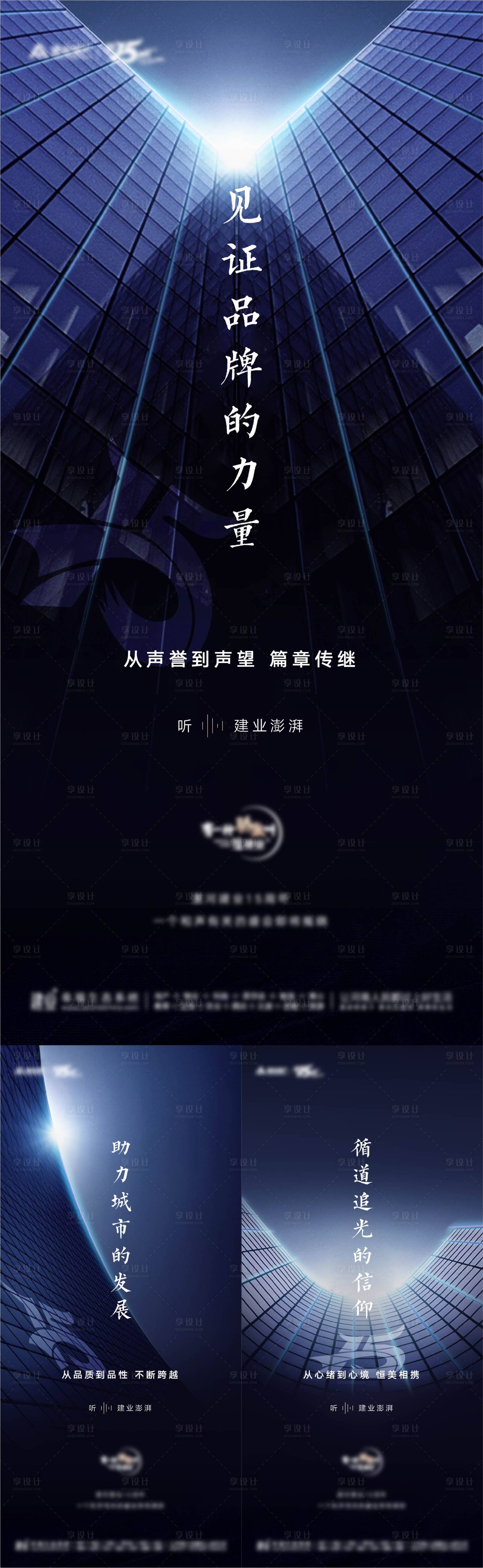 源文件下載【享設計】搜索編號：29980003173933776【15周年系列海報】