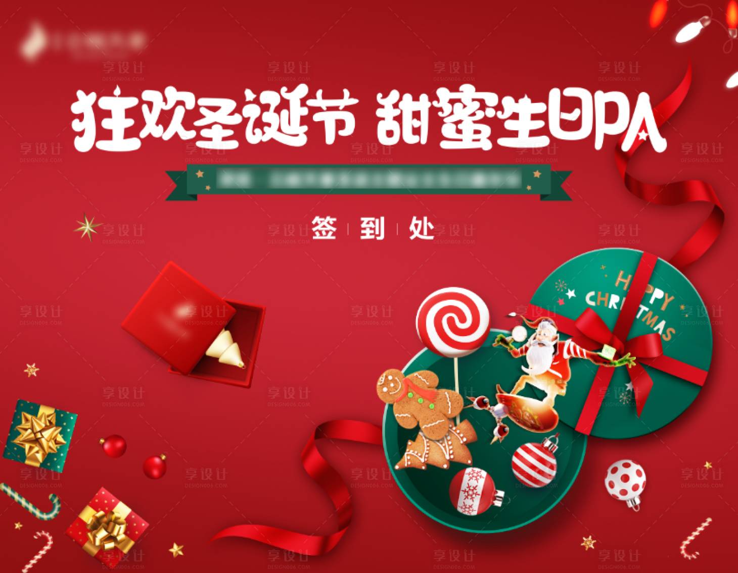 源文件下载【享设计】搜索编号：32790003177728856【圣诞节生日宴背景板】