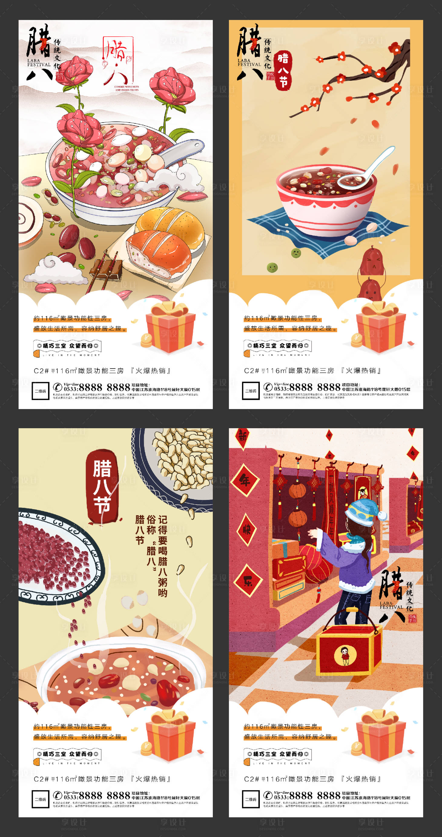 源文件下載【享設(shè)計(jì)】搜索編號(hào)：93420003238777237【地產(chǎn)臘八節(jié)插畫微信H5】