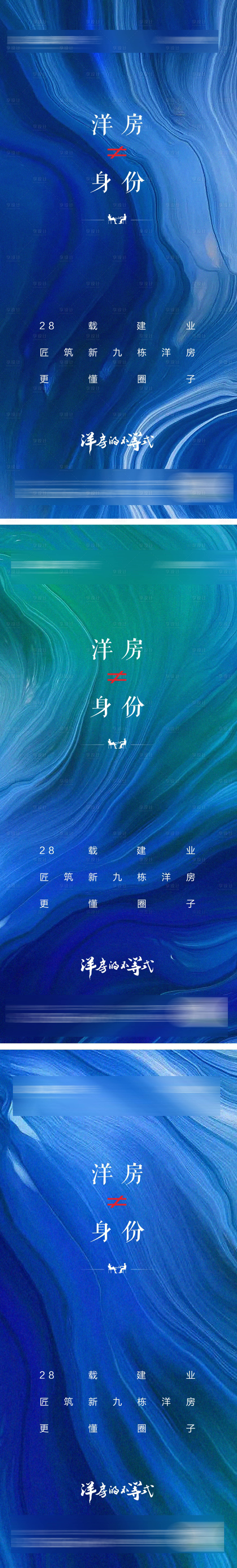 源文件下載【享設計】搜索編號：57420003260101092【地產洋房價值點系列海報】