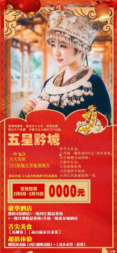 编号：20210106110857111【享设计】源文件下载-春节贵州海报图片过年2021牛年