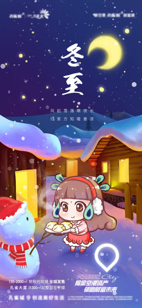源文件下载【冬至】编号：92190003159057851