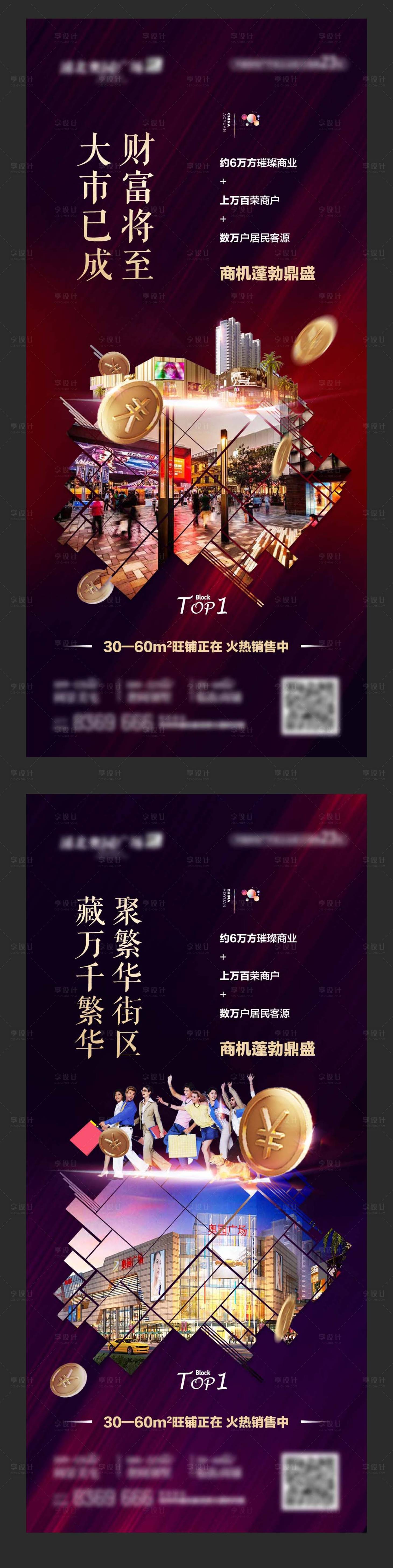 源文件下載【享設計】搜索編號：22310003336123695【商鋪價值點系列海報】