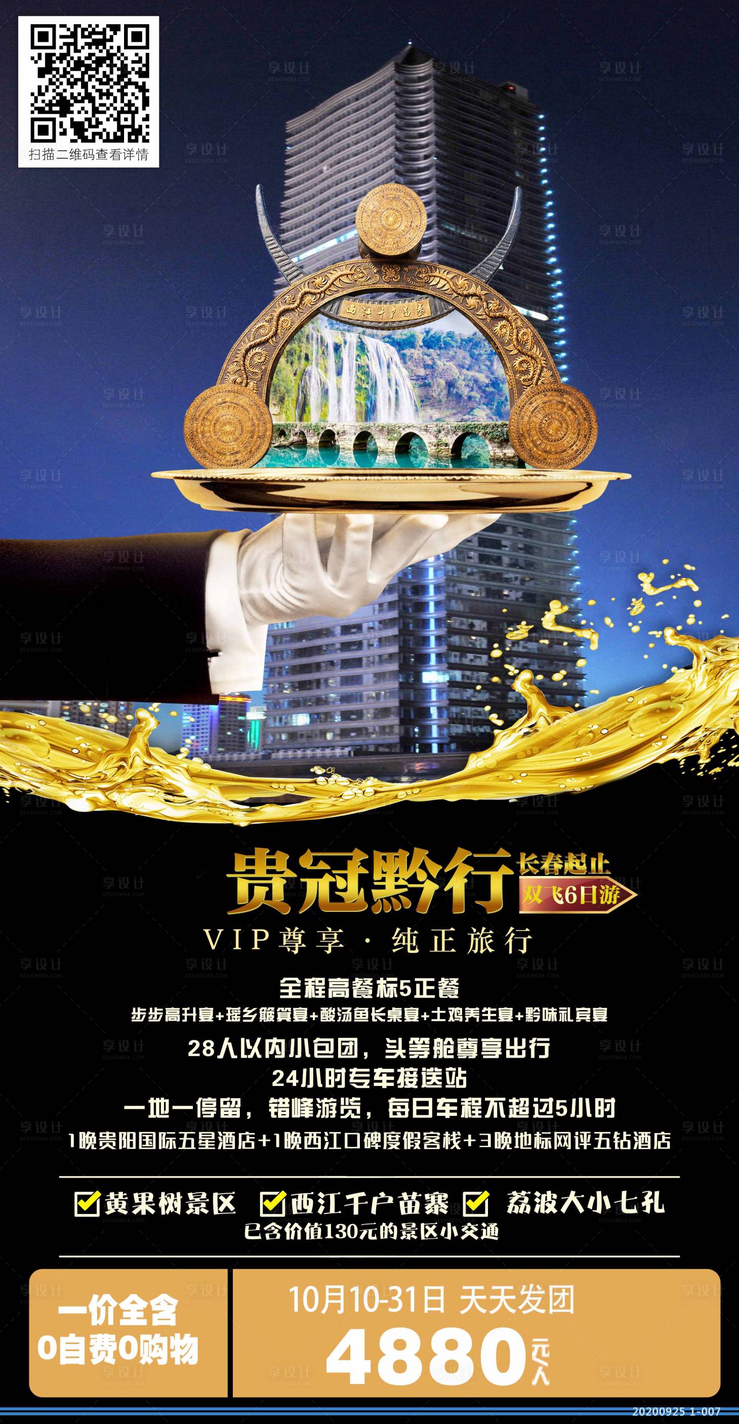 源文件下載【享設計】搜索編號：53820003135561975【貴冠黔行】