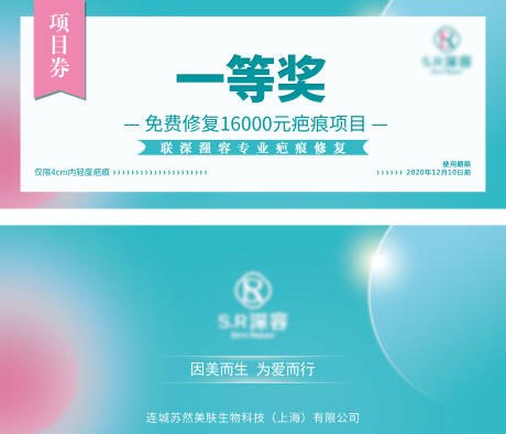 源文件下载【医疗美容抽奖券】编号：51660003195853964