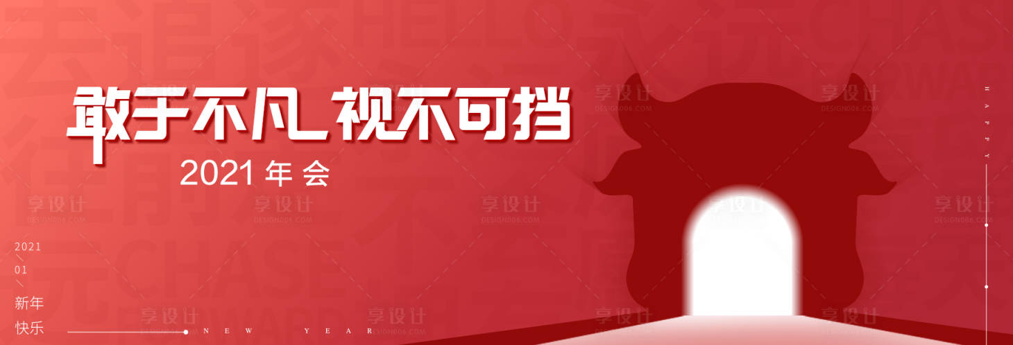 源文件下载【2021年会红色牛背景】编号：12360003247511631
