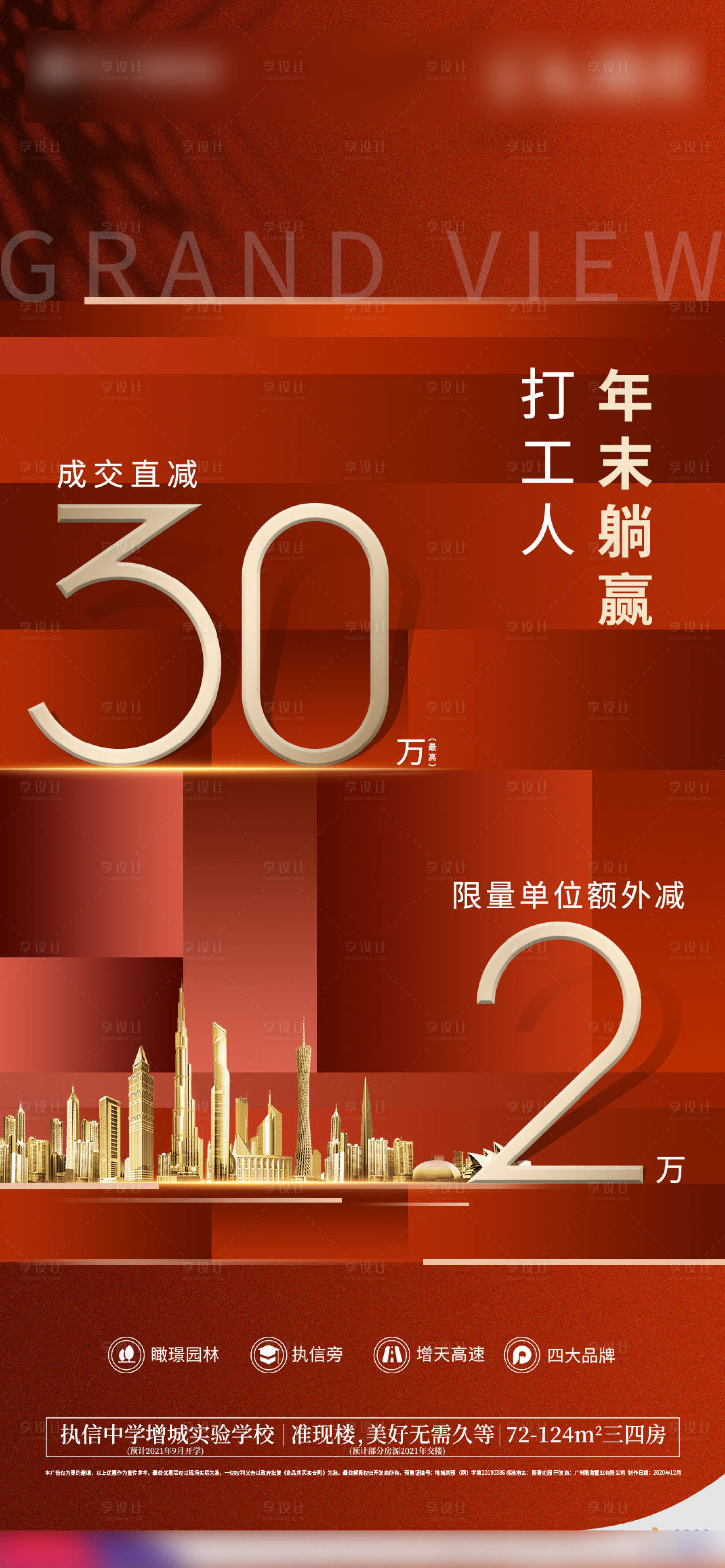 源文件下载【周末特惠红金海报】编号：63450003351238062