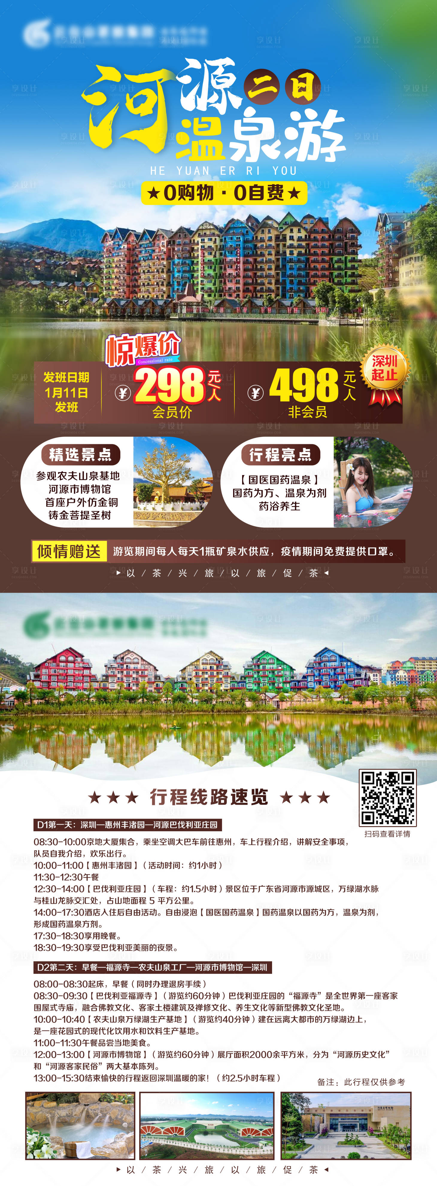 源文件下载【享设计】搜索编号：13170003143096093【河源旅游DM单】