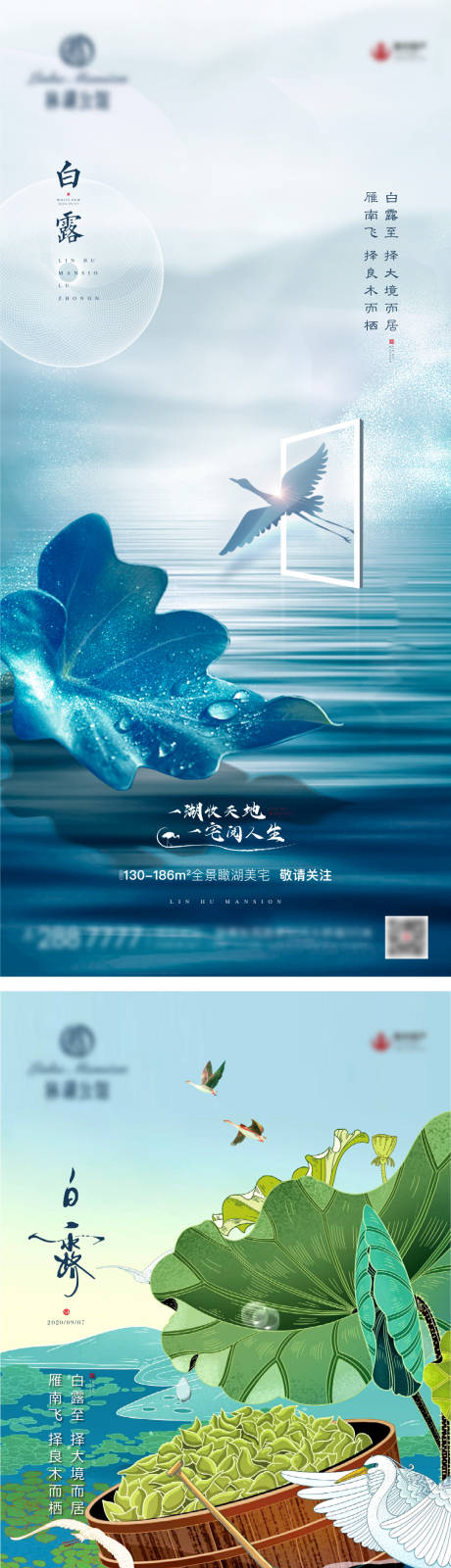 源文件下载【白露节气海报】编号：40990003431596426