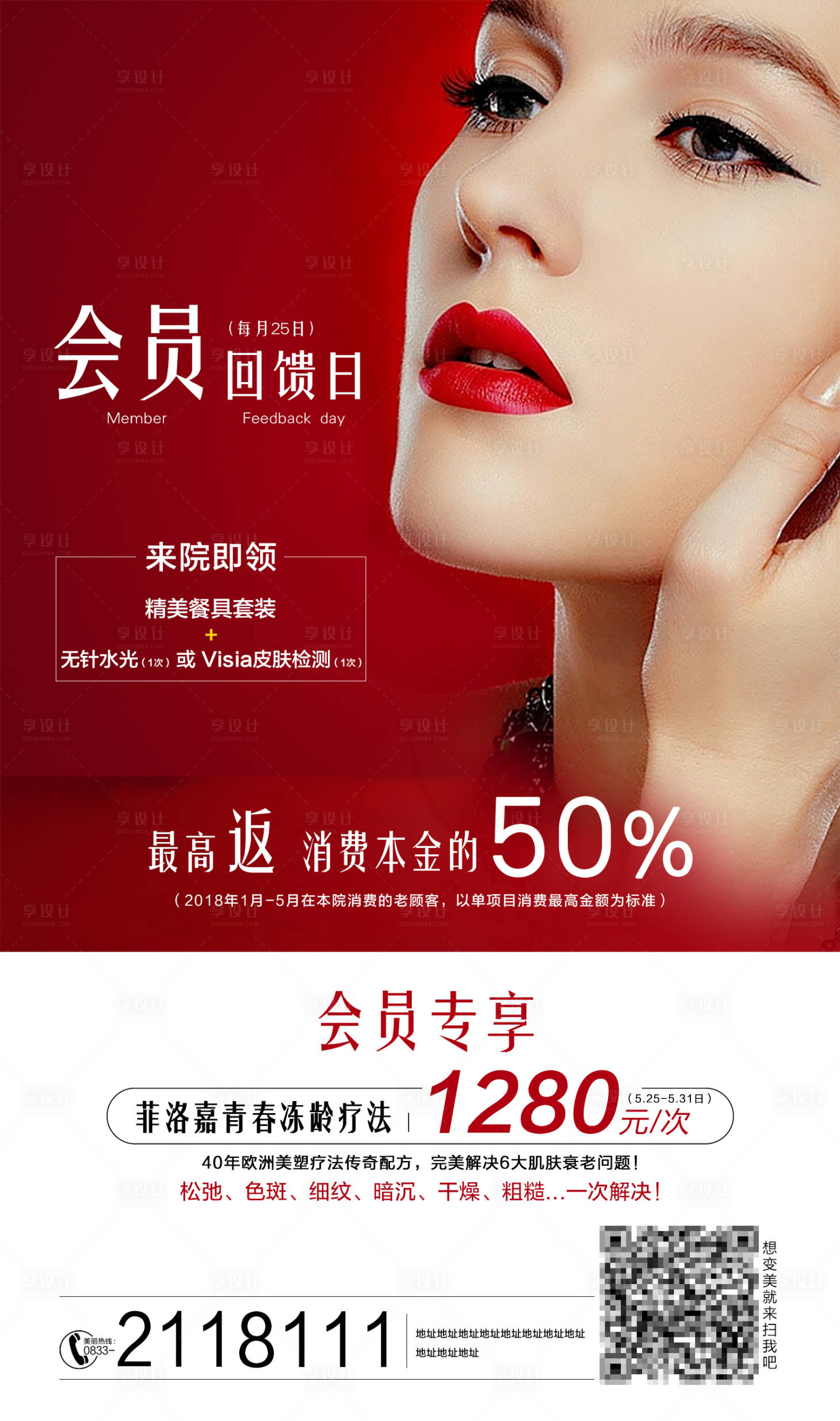源文件下载【整形朋友圈海报医美美容会员日模特】编号：74700003321919056