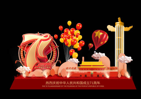 源文件下载【地产国庆节日喜庆美陈堆头】编号：78790003390817708