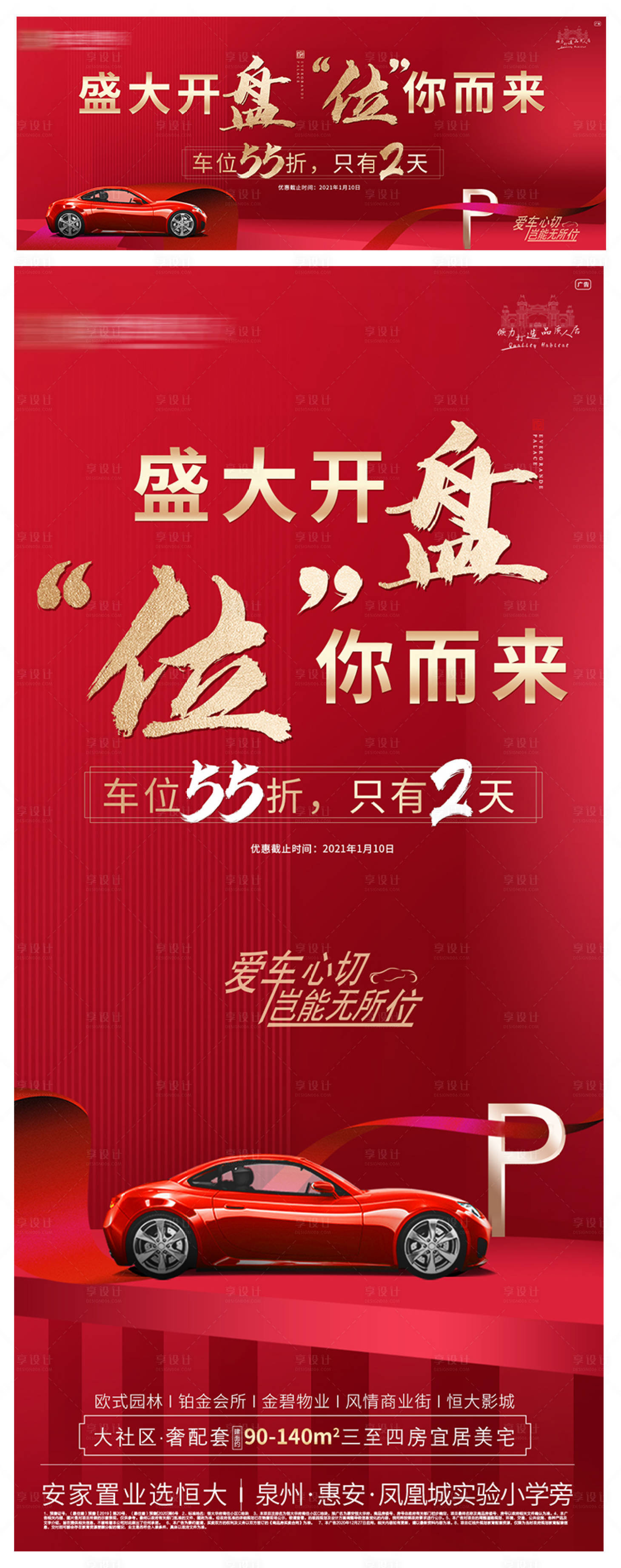源文件下载【地产车位加推】编号：90560003208629892