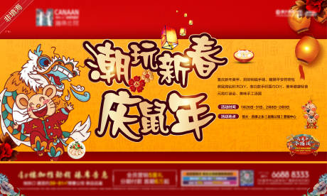 源文件下載【新年年俗活動展板】編號：14990003344333835