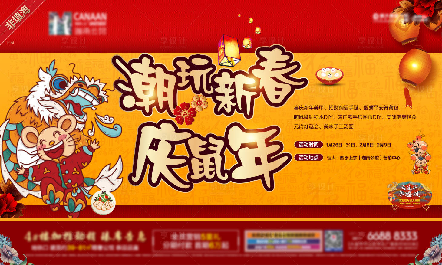 源文件下載【享設計】搜索編號：14990003344333835【新年年俗活動展板】