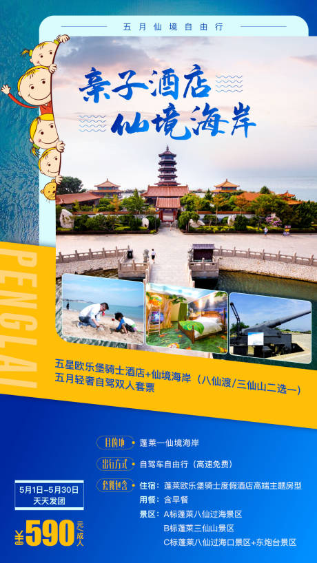 源文件下载【旅游旅行海报】编号：20210106114857417