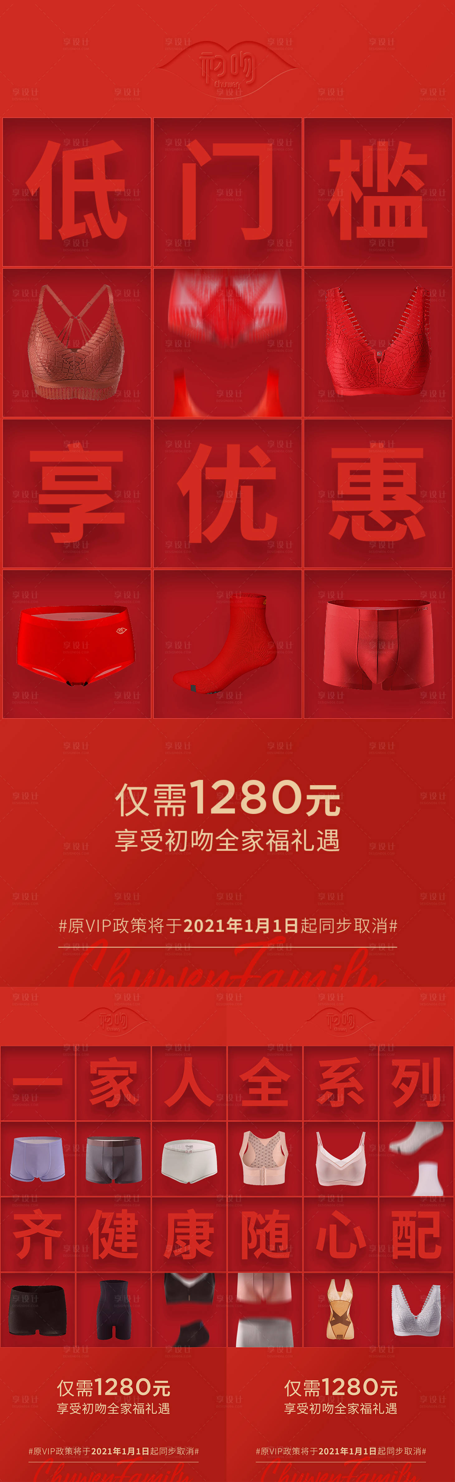 源文件下载【享设计】搜索编号：28960003139421560【微商产品全家福活动海报】