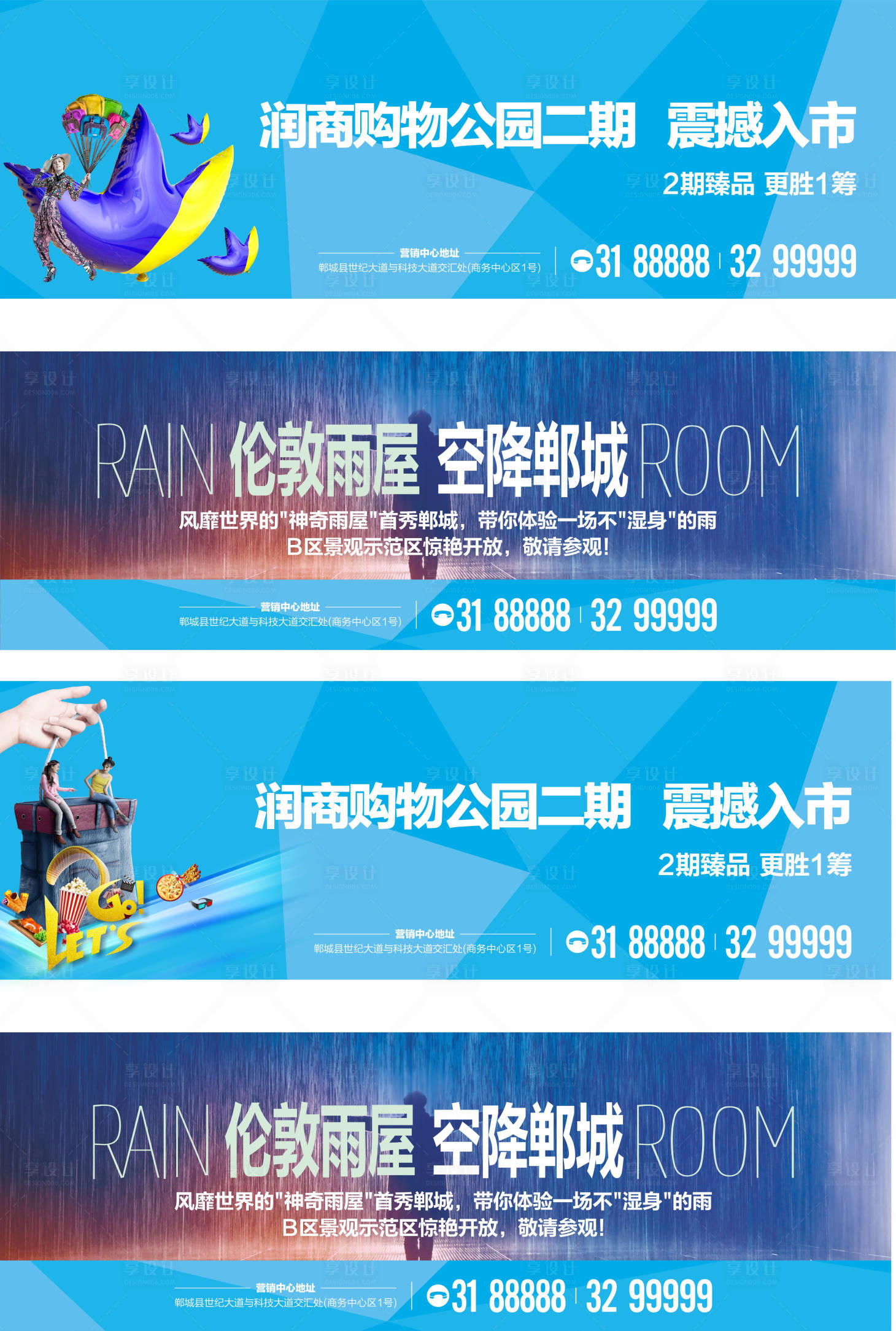 源文件下载【享设计】搜索编号：79110003200012300【商业地产雨屋活动展板】