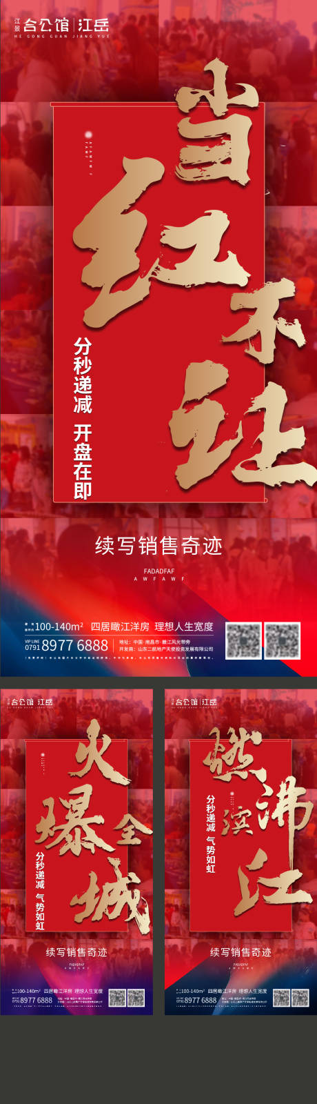 源文件下載【享設計】搜索編號：74960003430307616【房地產熱銷海報】