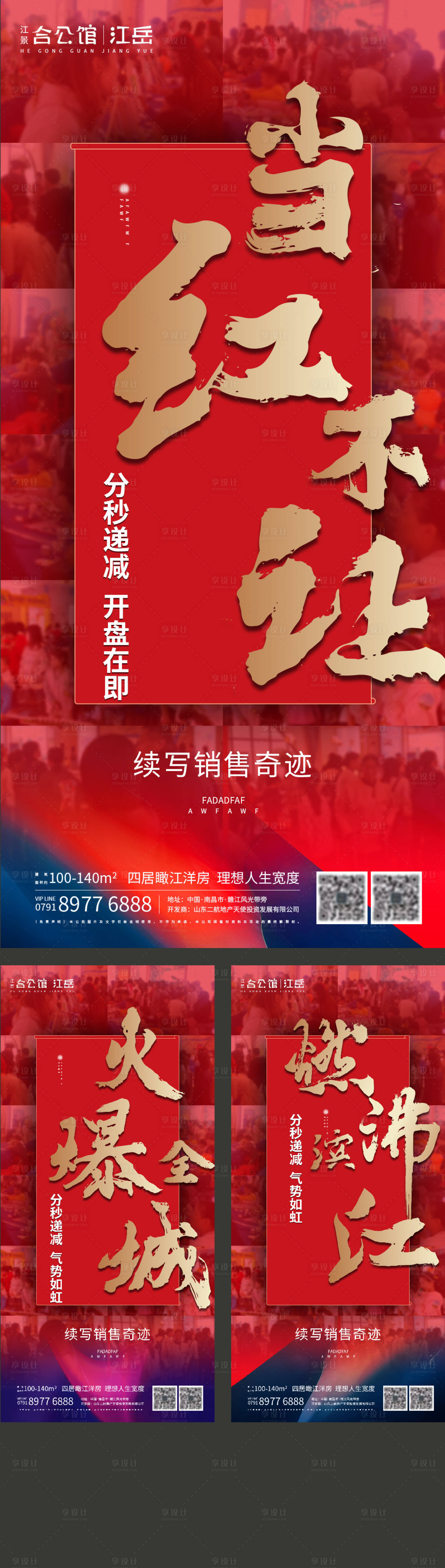 源文件下載【享設計】搜索編號：74960003430307616【房地產熱銷海報】
