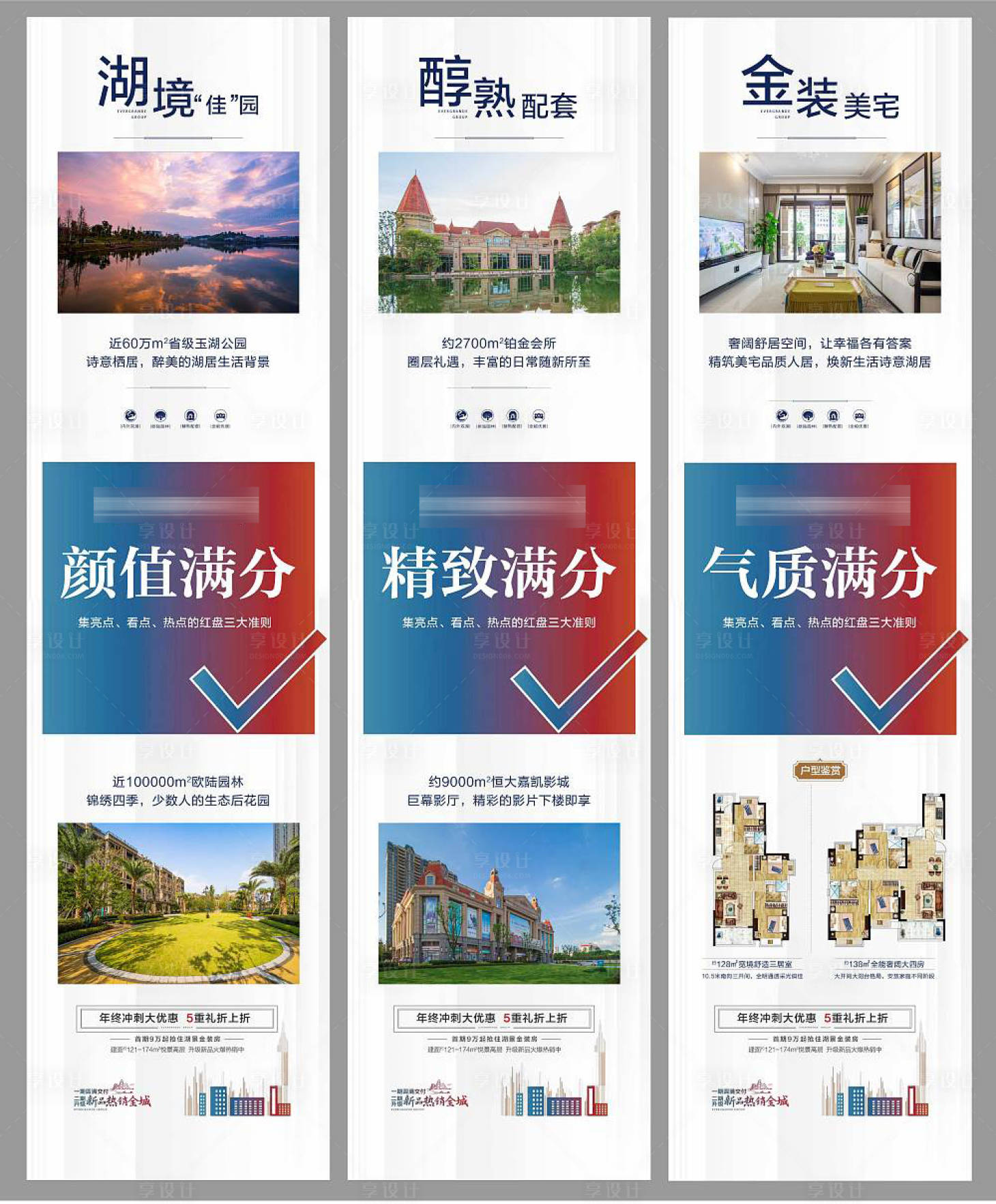 源文件下载【地产创意卖点三宫格】编号：60070003136508904