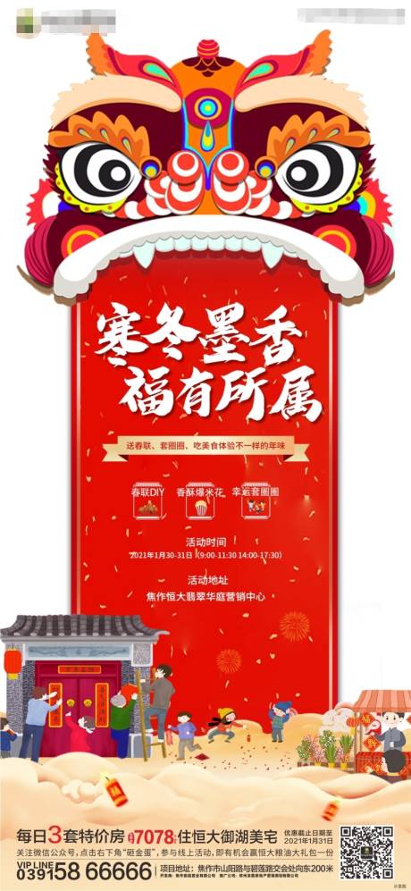 源文件下载【地产过年活动海报】编号：95540003422972745