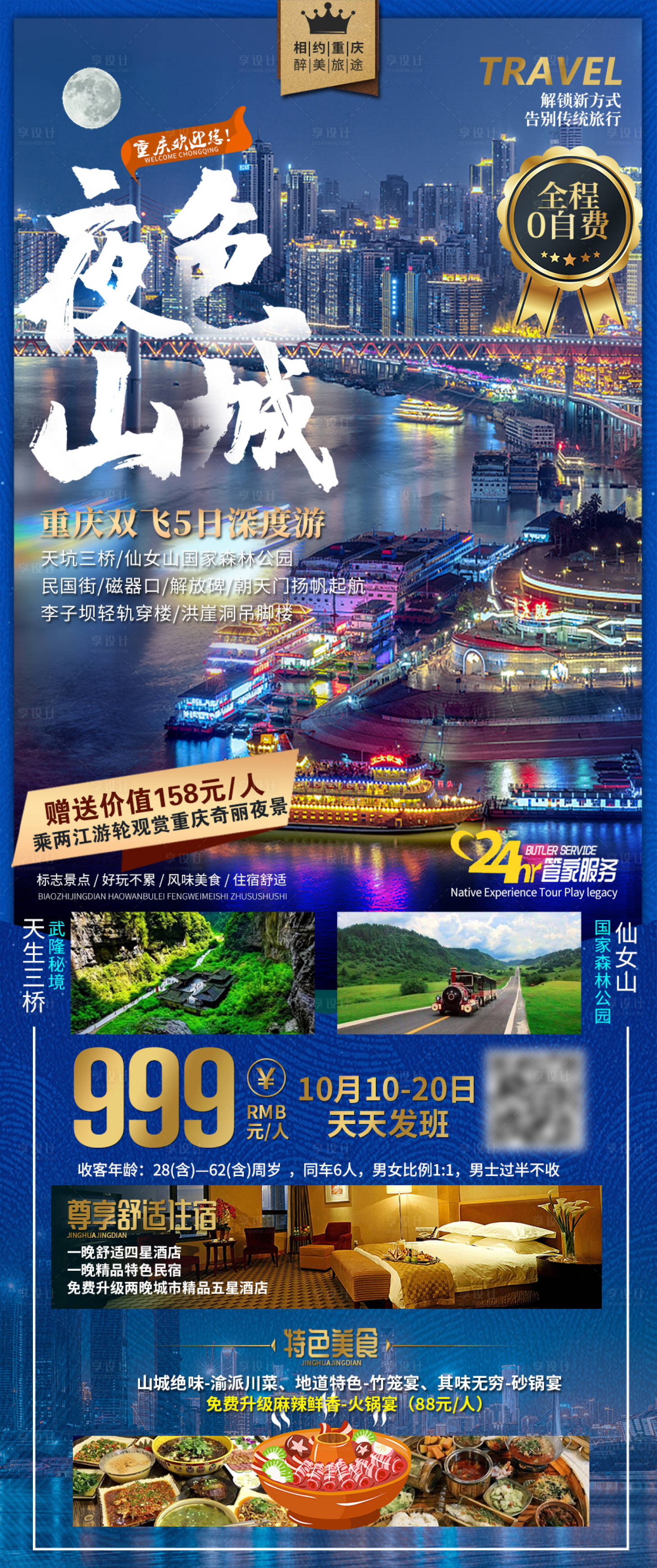 源文件下載【享設計】搜索編號：82460003133747194【重慶旅游海報】
