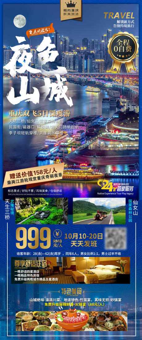 编号：20210104145956321【享设计】源文件下载-重庆旅游海报