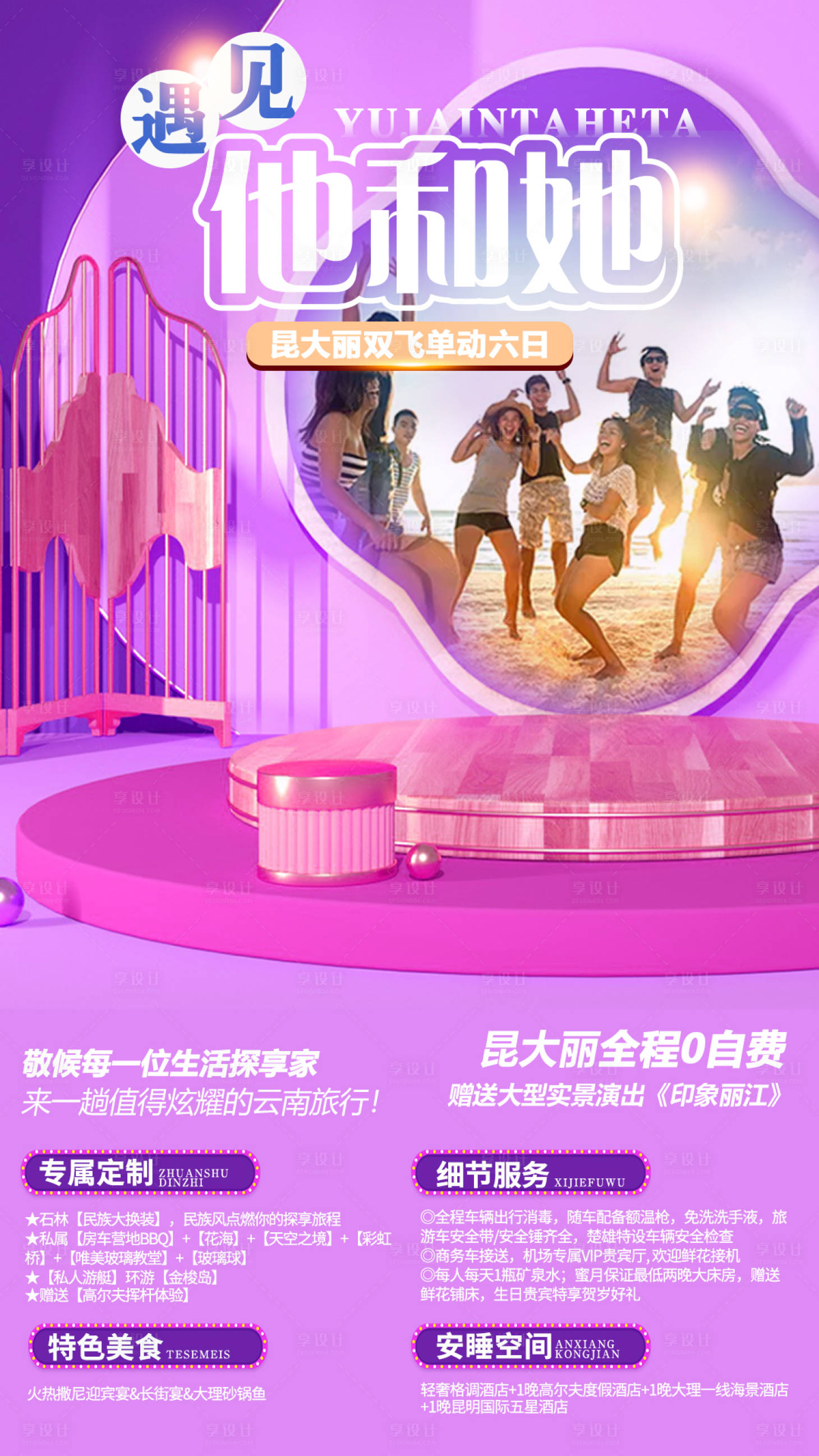 源文件下载【旅游海报】编号：14710003407771386