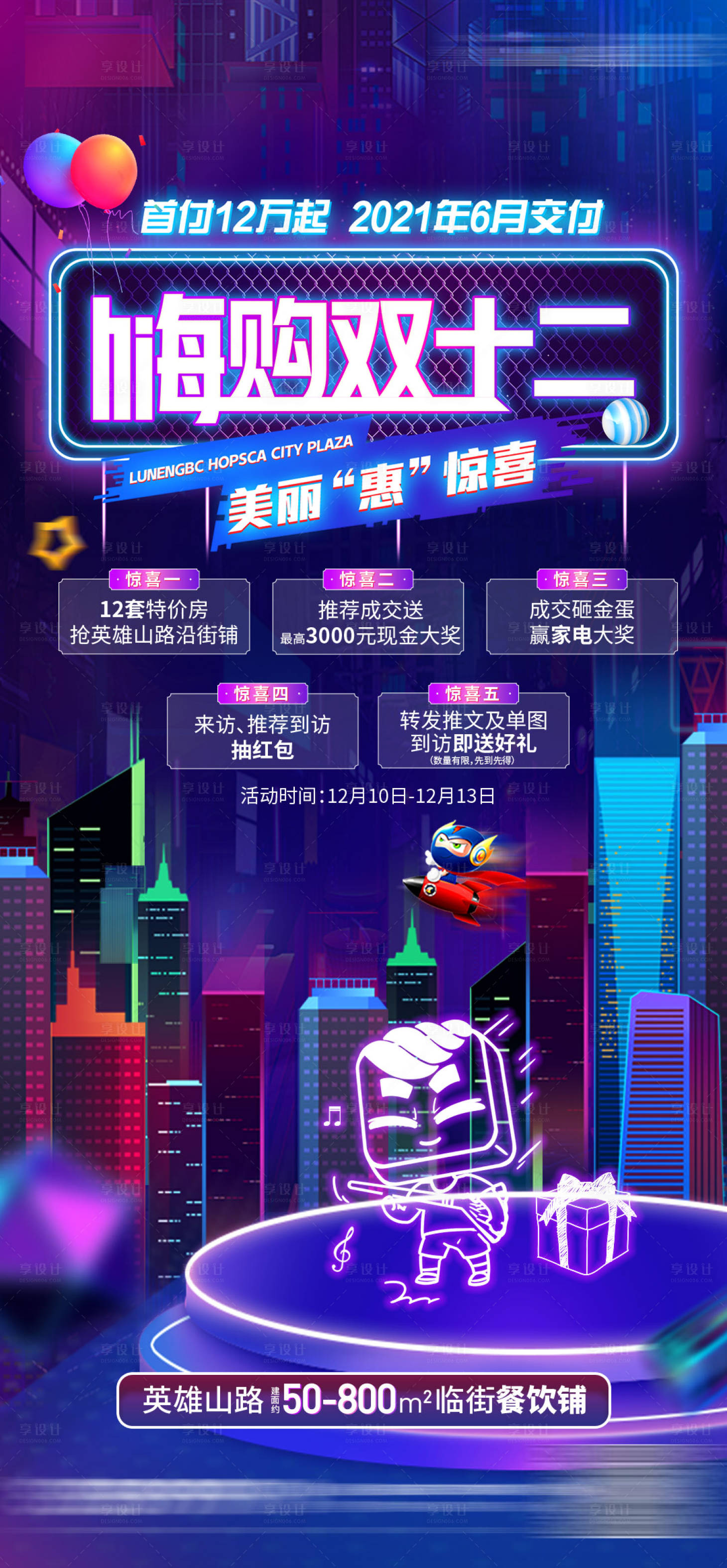 源文件下載【享設計】搜索編號：70870003423552920【地產商業海報】