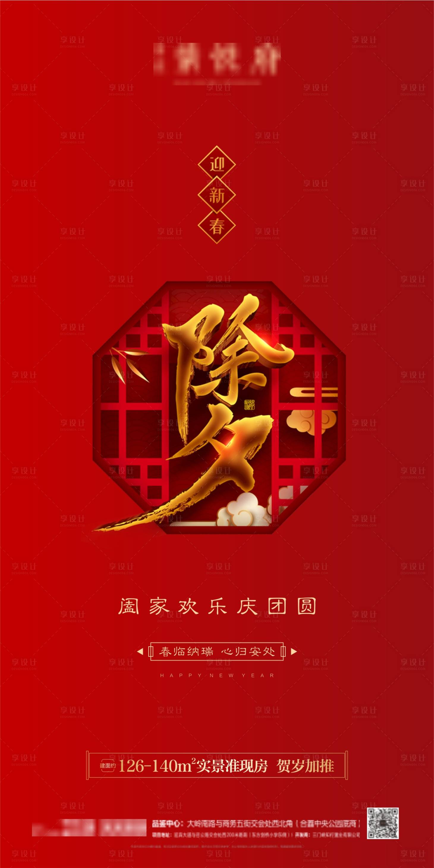 源文件下載【享設計】搜索編號：40890003408348041【府系新年除夕祝福拜年微信】