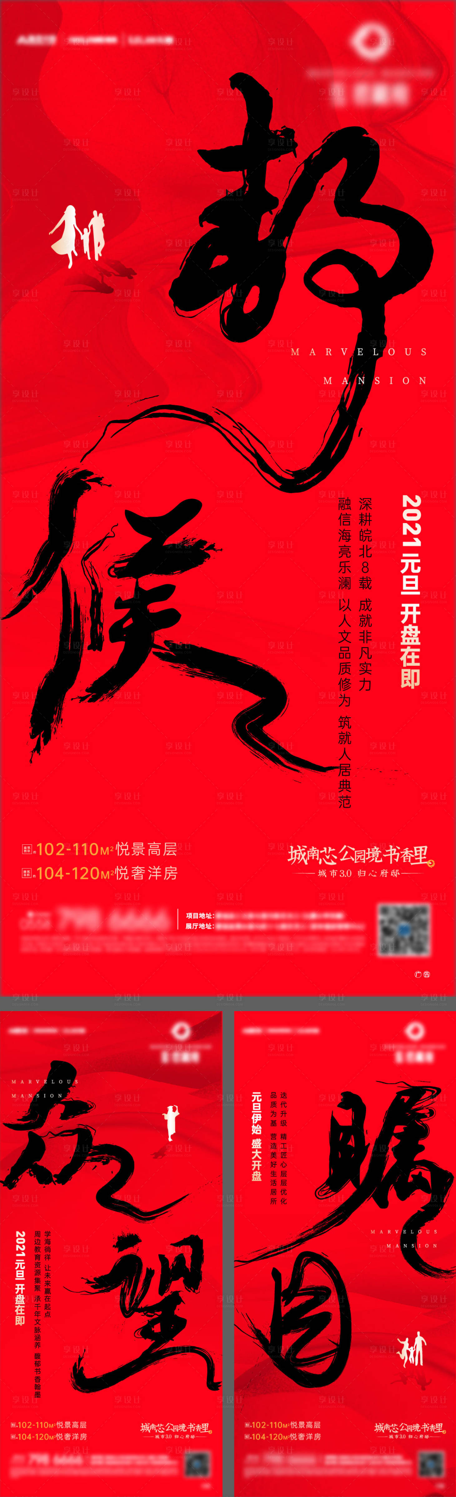 源文件下载【地产红色元旦开盘前宣】编号：20210115180419730