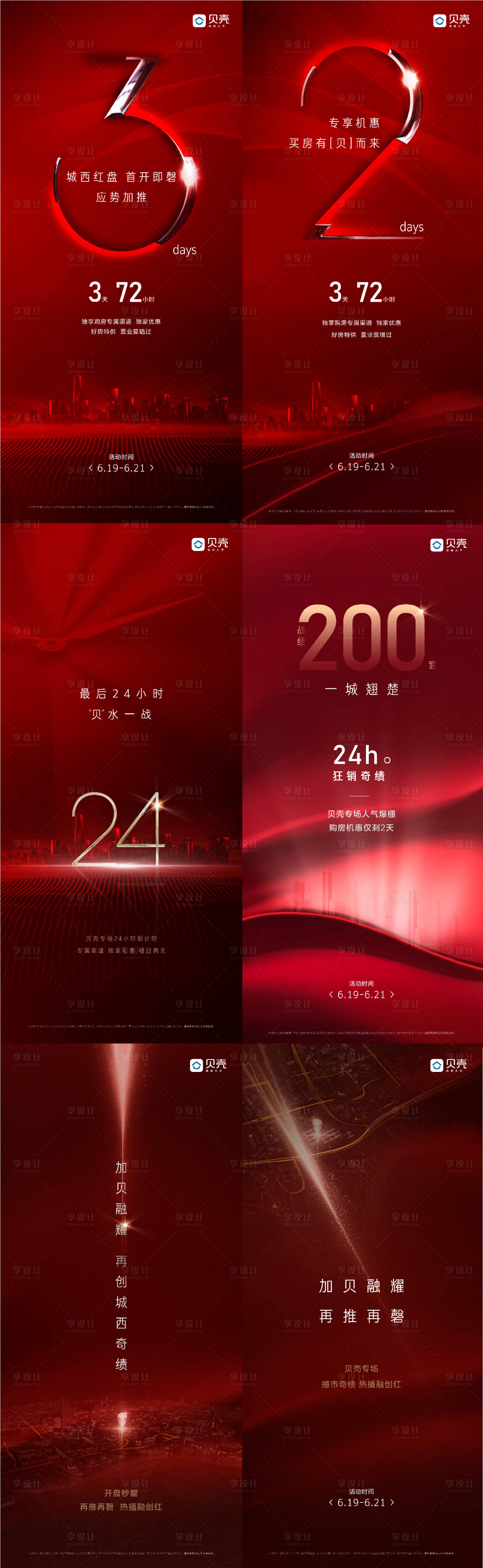 源文件下载【享设计】搜索编号：66240003135712440【房地产二手房倒计时热销炒作】