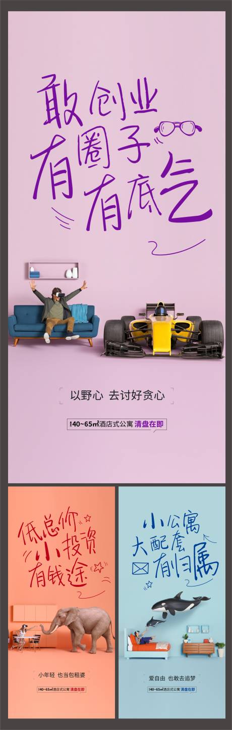 源文件下载【地产公寓价值点卖点系列海报】编号：97660003160295017