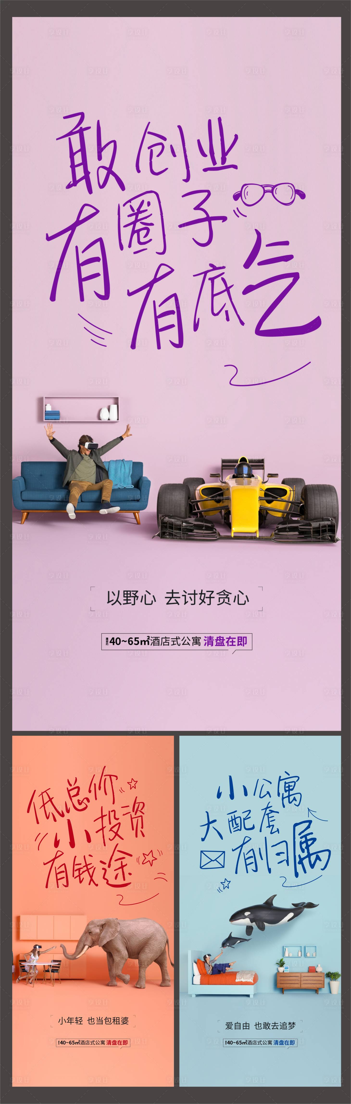 源文件下載【享設計】搜索編號：97660003160295017【地產公寓價值點賣點系列海報】