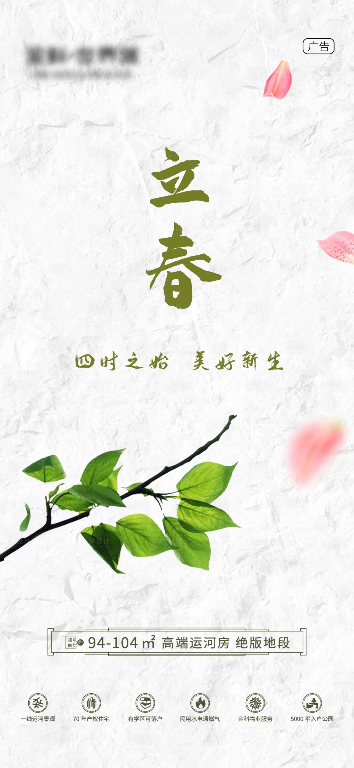 源文件下载【享设计】搜索编号：33040003349504518【地产立春节气海报】