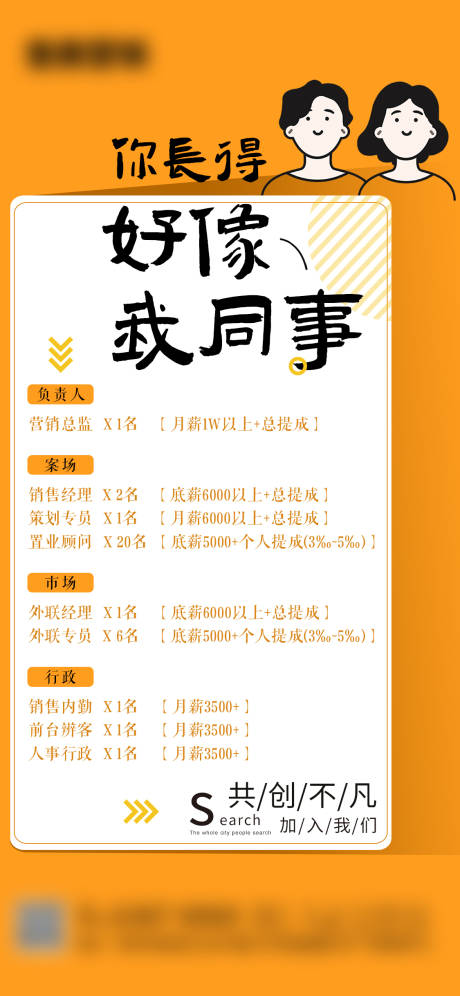 源文件下载【享设计】搜索编号：94140003275451276【地产趣味创意招聘海报】