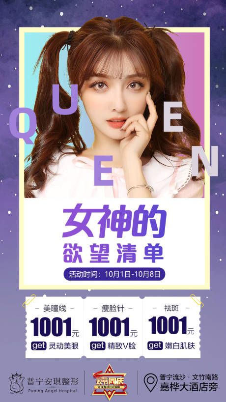 源文件下载【女神的欲望清单医美海报】编号：35160003192775198