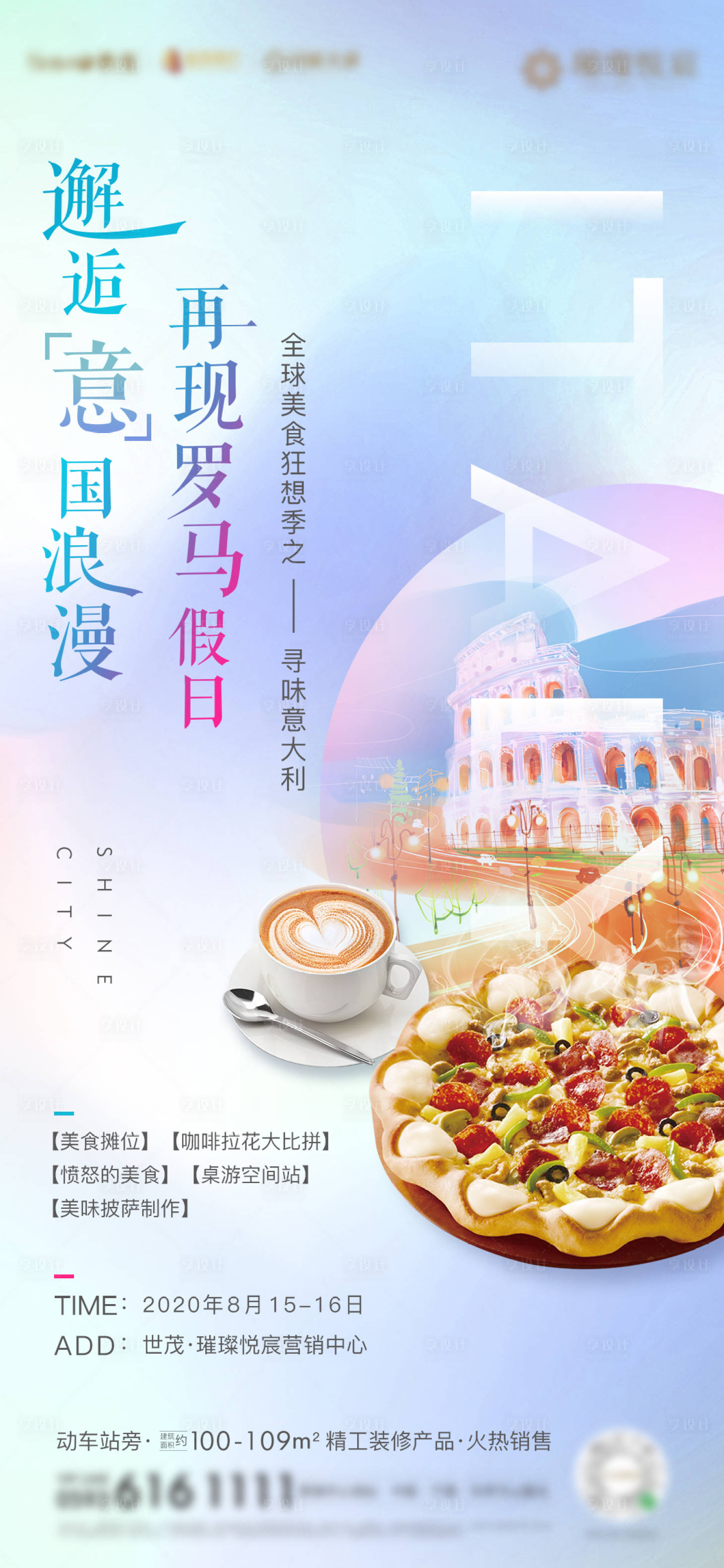 源文件下载【享设计】搜索编号：55440003334059071【房地产意大利美食活动海报】