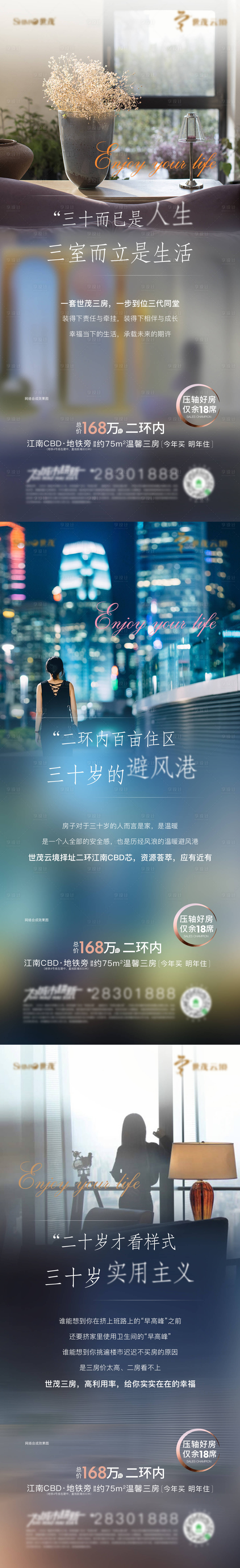 源文件下载【享设计】搜索编号：64660003214227951【地产三十而已价值点微单】