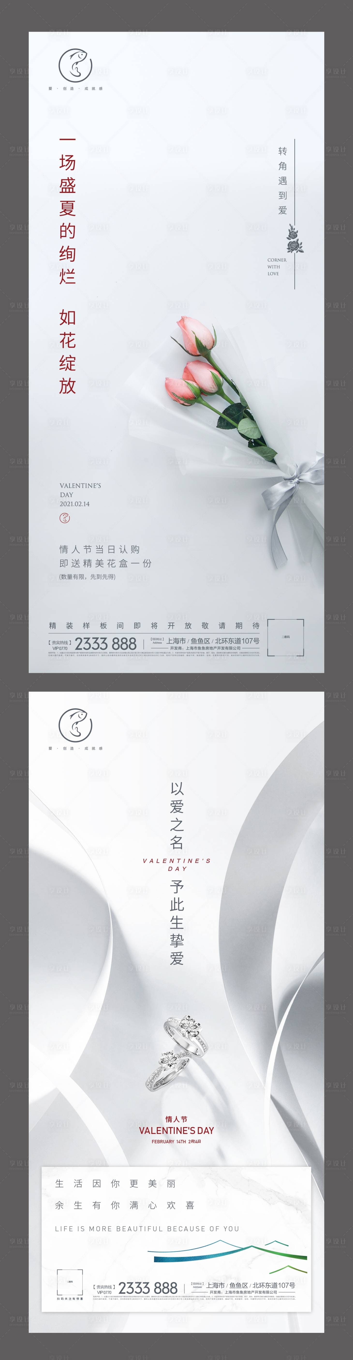 源文件下載【享設計】搜索編號：57910003301095106【情人節刷屏】