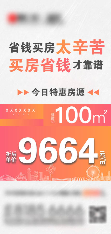 源文件下載【享設計】搜索編號：20920003260941839【今日特惠房源海報】