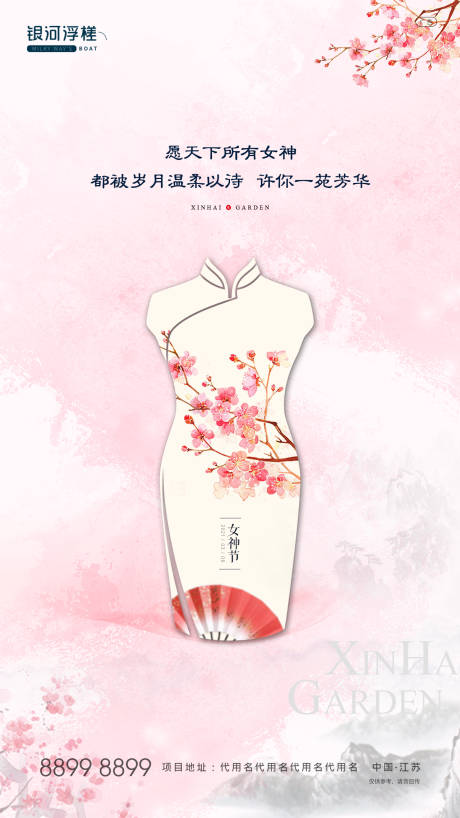 源文件下载【享设计】搜索编号：55400003233127037【房地产女神节海报】